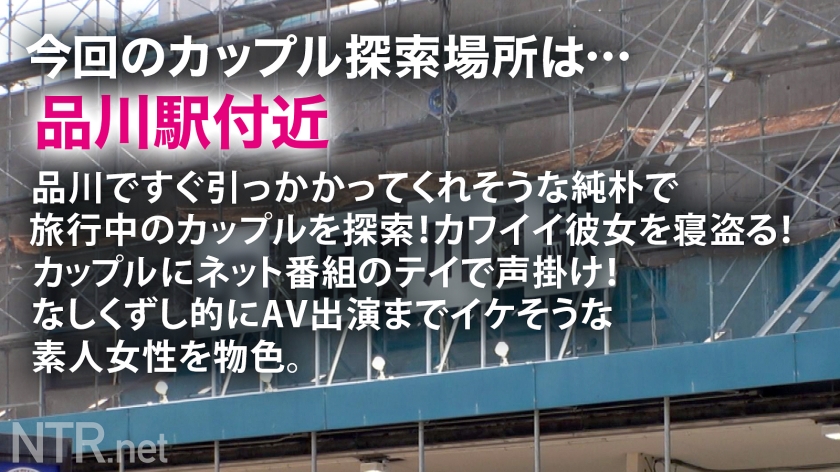 関西弁でブチキレる彼女…。今回寝盗る子はなんと超激レア！関西から彼氏と旅行に来たという女子大生の彼女(しかもおっきなおっぱいひっさげて笑)をゲット。旅行中にAV出演を持ちかけると彼は大喜び。彼女も彼の為と決意してしまうが…撮影が始まった瞬間涙目。本気で嫌がるも時既に遅し…。男優一のデカマラに挿入され、未経験の快感を味わう。心身が次第に崩壊していく中更に追い討ちを…背徳鬱ボッキ注意！