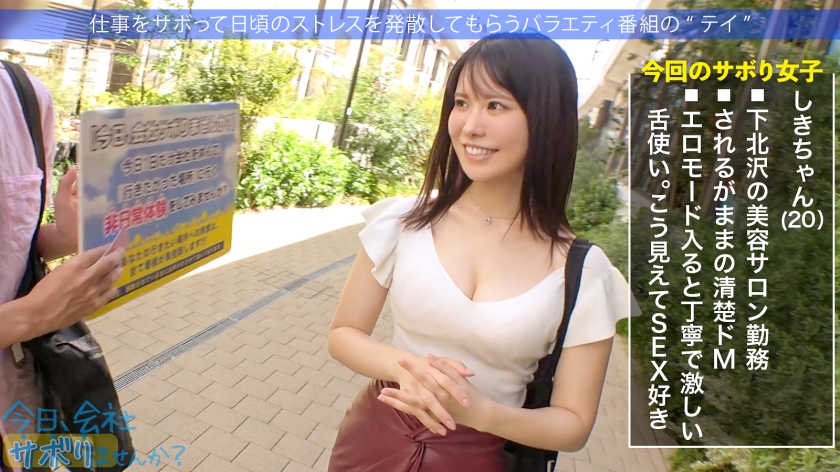 清楚なドM天使!!美容サロンで働く20歳の美少女とサボり旅!!SEXがイチバンの美容!?とばかりにチ●ポで攻められまくって大絶頂★